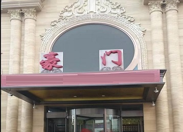 花都哪个KTV少爷最好玩-豪门国际KTV消费少爷服务点评